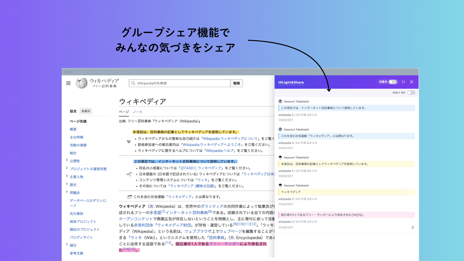 グループシェア画面
