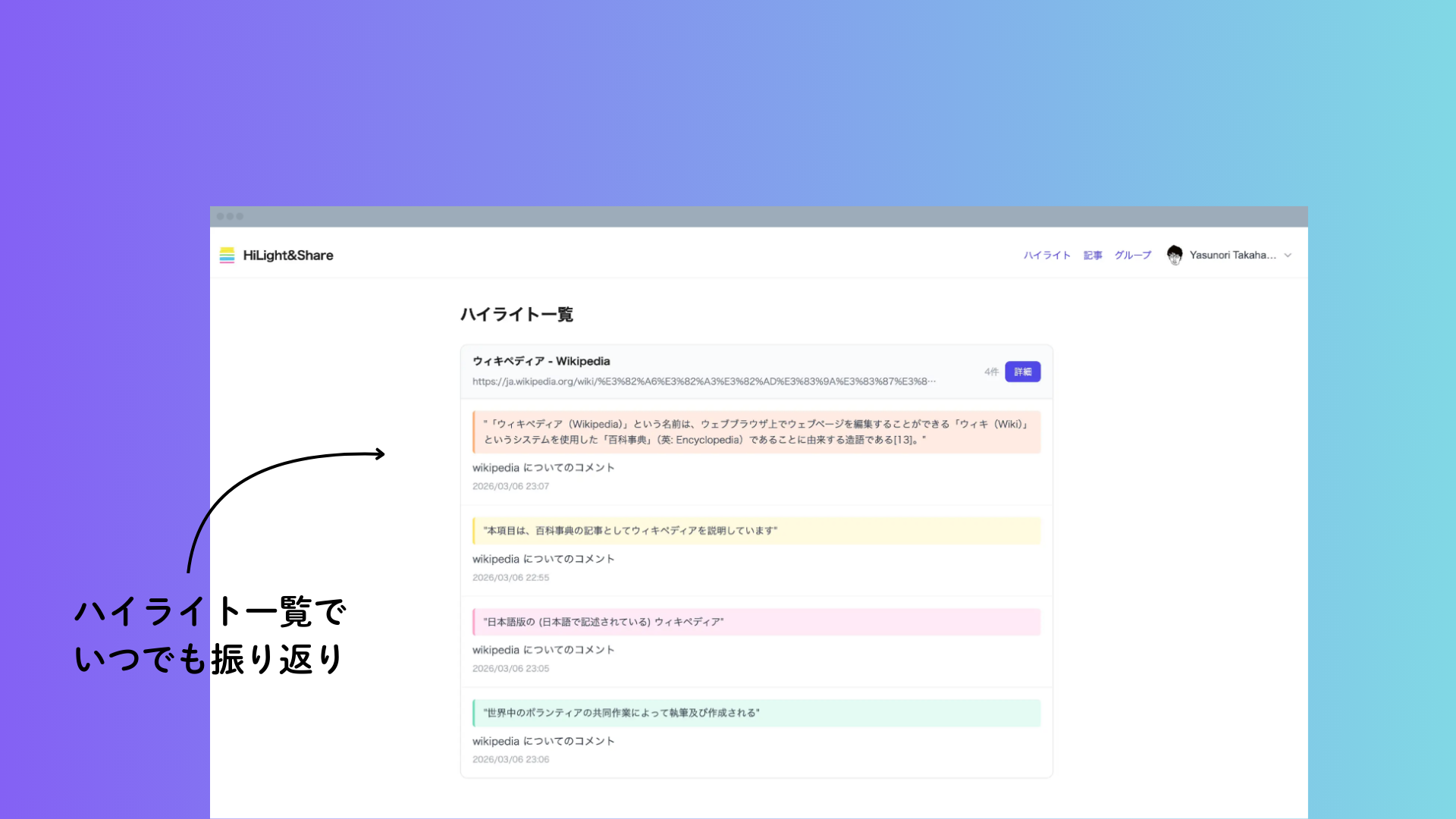 ハイライト一覧画面